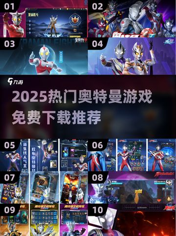 🔥2025最火奥特曼游戏免费下载推荐！🎮💥截图1