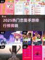 2025最火恋爱手游TOP榜🔥高甜推荐💖
