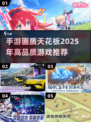 🔥2025年最🔥手游下载✨画质爆表📌