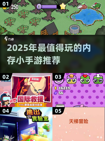 🎮超轻手游推荐！不占内存也能玩到爽💥截图1