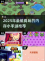 🎮超轻手游推荐！不占内存也能玩到爽💥