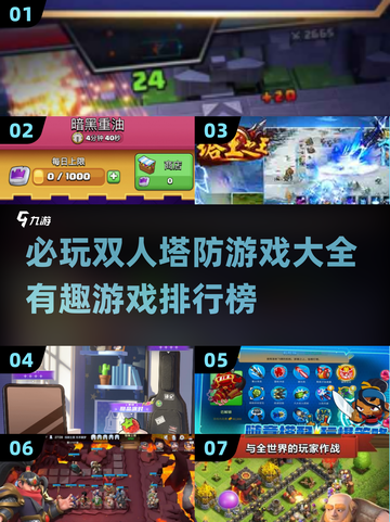 双人塔防游戏🔥2025必玩排行榜🎉截图1