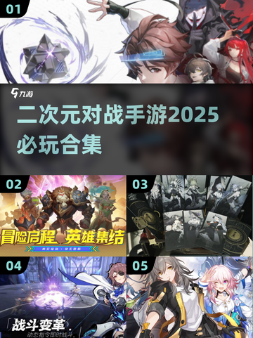 🔥2025必玩！二次元对战手游合集💥截图1