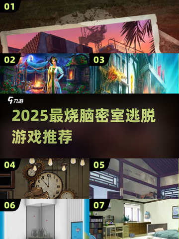 🔥2025最烧脑密室逃脱游戏合集💥解谜王者必玩！🧩✨截图1
