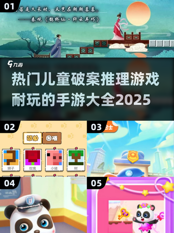 儿童破案推理游戏推荐💥，耐玩手游大全2025来了！🎉截图1