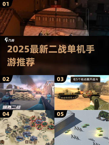 🔥2025最新二战单机手游推荐🎮截图1