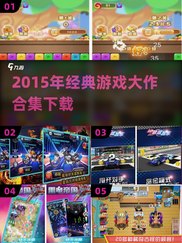 🎮2015经典游戏大作合集，一键下载！截图1