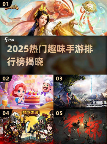 🎮2025最火手游TOP榜🔥趣味TOP榜💥截图1