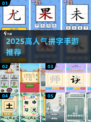 🔥2025高人气拼字手游推荐！🎮