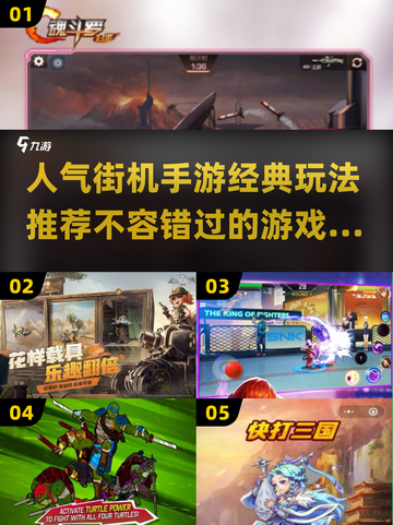 🔥2025超人气街机手游推荐，经典玩法等你来挑战！🎮截图1