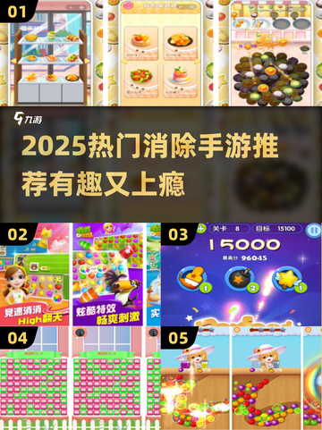 🔥2025超火消除手游推荐！🎮吃吃碰碰乐趣多💥截图1