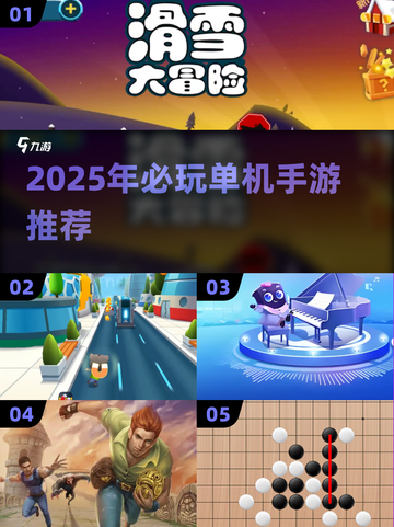 🎮2025年必玩单机手游TOP榜！无网也能嗨翻天🔥截图1