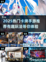 🔥2025最火卡牌手游大集合！🎮✨