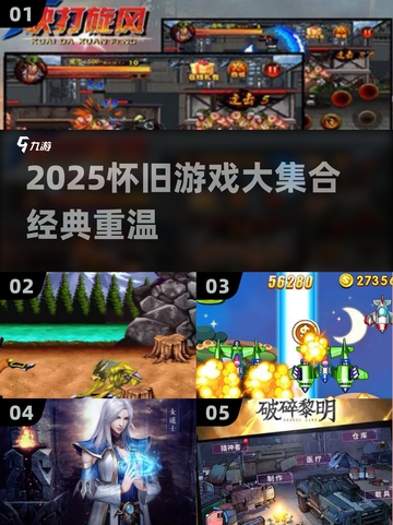  nostalgia游戏大集合！🔥经典老游戏一键下载🎮截图1