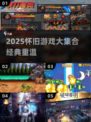 nostalgia游戏大集合！🔥经典老游戏一键下载🎮