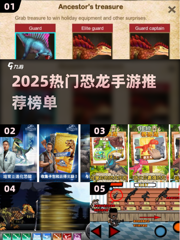 🦖🔥2025超火恐龙手游推荐，速来打卡！截图1