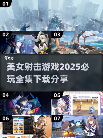 🔥2025必玩美女射击游戏合集💥下载链接分享🎉截图1