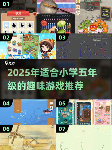 🔥2025超好玩小学五年级游戏推荐！🎮截图1