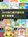 🎉亲子游戏大集合！免费下载玩转儿童节
