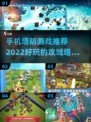 🔥2022超好玩攻城塔防游戏排行榜탑