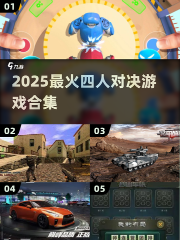 🔥4人激战！2025必玩对决游戏💥截图1