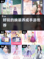2022超🔥换装养成手游推荐✨下载必玩