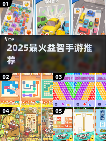 🔥2025最火益智手游TOP榜！🔥解谜闯关超带感💥截图1
