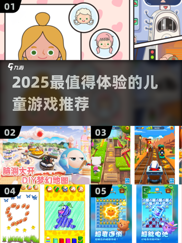 2025超萌儿童游戏合集🎮宝宝爱玩到停不下来！截图1