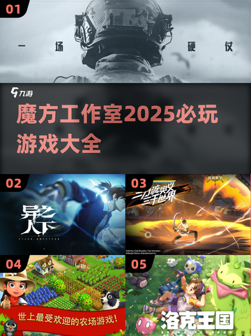 🔥2025必玩！魔方工作室神作全揭秘🎮截图1