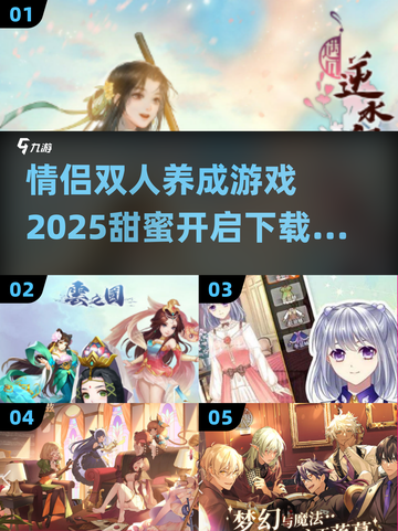 😍2025最火情侣双人养成游戏，下载必玩！🔥截图1