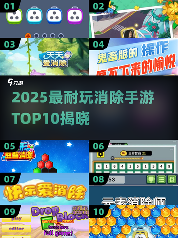 🔥2025最耐玩消除手游TOP10，轻松消磨时间！🎮💥截图1
