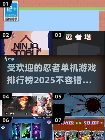🔥2025最受欢迎忍者游戏排行榜💥你玩过几个？截图1