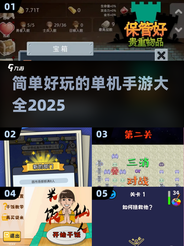 🎮2025年超简单好玩单机手游推荐，快来体验！💥截图1