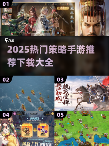 🔥2025热门策略手游TOP榜！👑截图1