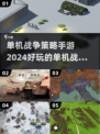 🔥2024必玩单机战争策略手游推荐🎮