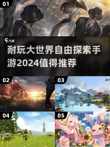 😍2024必玩！超耐玩大世界探索手游推荐🔥截图1