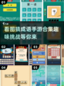🔥2025超有趣看图猜成语手游合集🎉