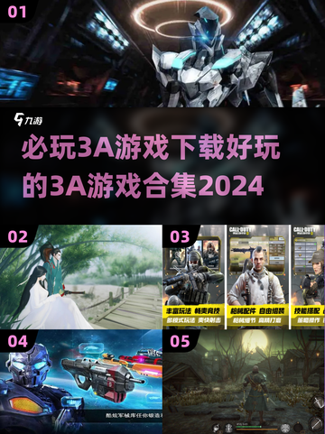🔥2024必玩3A游戏合集下载推荐🎮截图1