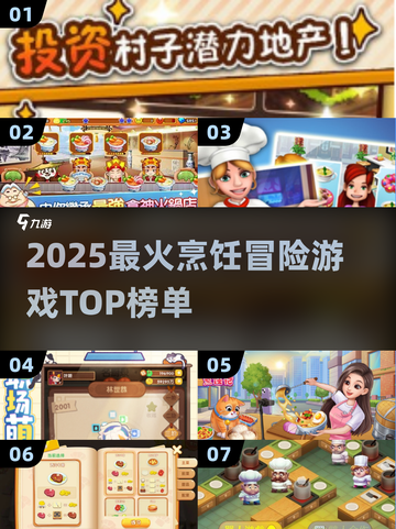 🔥2025最火烹饪游戏TOP榜💥🎮截图1