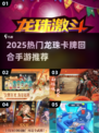 🔥2025必玩龙珠卡牌手游大揭秘！✨