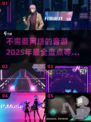 🔥2025年超赞音游推荐🎵无需网络畅玩一夏！