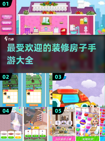 2024必玩✨超有趣装修房子手游下载🔥截图1