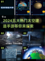 2024必玩🔥五大热门太空建造手游盘点🚀