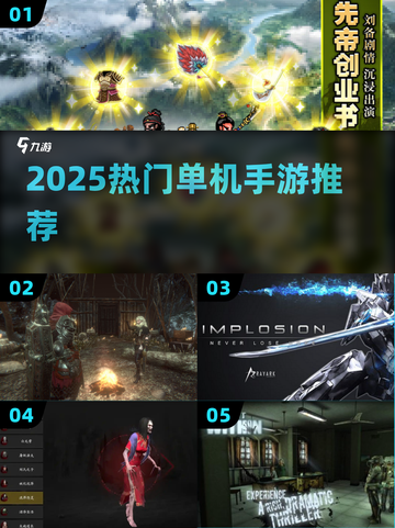 🔥2025超爽单机手游推荐💥截图1