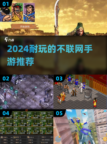 💡2024超耐玩不联网手游推荐，宅家必备🔥截图1