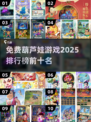 🔥2025最受欢迎的免费葫芦娃游戏排行榜🎉