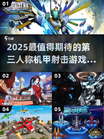 🔥2025最燃第三人称机甲射击游戏合集💥🎮截图1