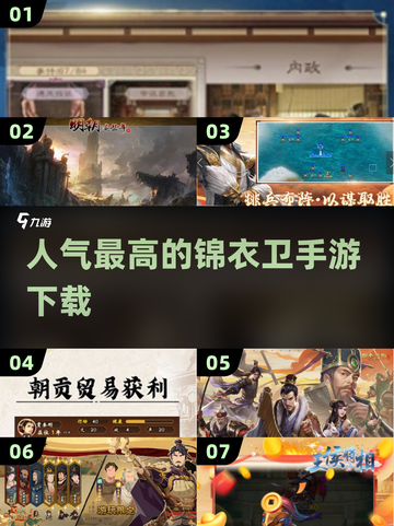 🔥2025最🔥锦衣卫手游✅下载秘籍🎉截图1