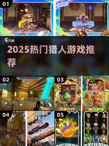 🔥2025最火猎人游戏TOP榜🎮截图1