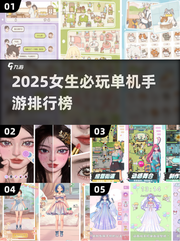 2025女生必玩单机手游🔥高人气推荐🎮截图1